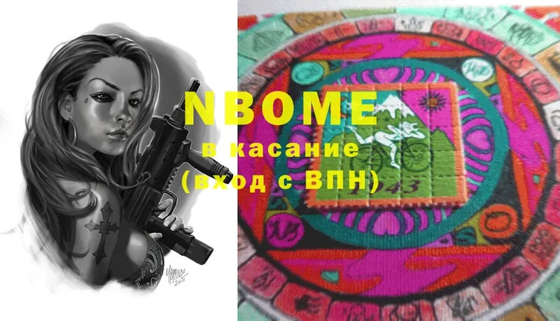 Марки N-bome 1,5мг  Искитим 